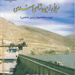 مبانی زمین شناسی مهندسی نشر دانشگاه بوعلی سینا همدان