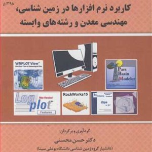 کاربرد نرم افزارها در زمین شناسی مهندسی معدن و رشته های وابسته
