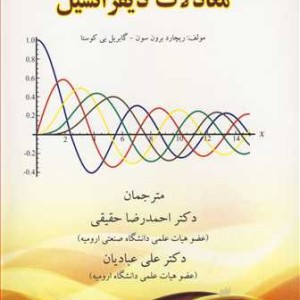 معادلات دیفرانسیل نشر دانشگاه ارومیه