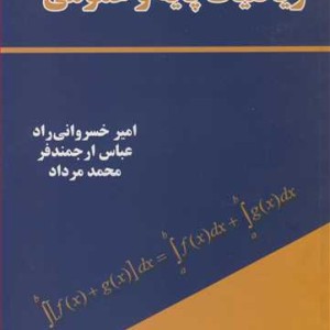 کتاب ریاضیات پایه و عمومی