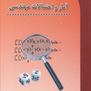 کتاب آمار و احتمالات مهندسی نشر ترآوا