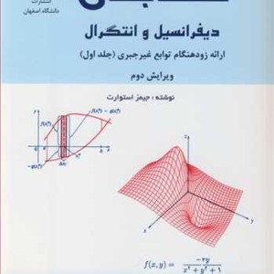 حسابگان دیفرانسیل و انتگرال 1