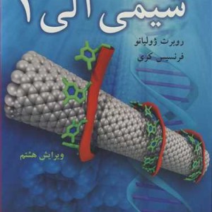 شیمی آلی1