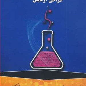کمومتریکس طراحی آزمایش