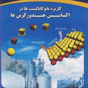کتاب کاربرد نانوکاتالیست ها در اکسایش هیدروکربن ها