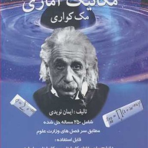 کتاب تشریح کامل مسایل مکانیک آماری مک کواری