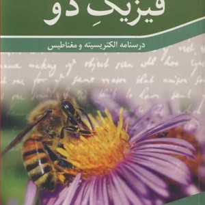 فیزیک دو
