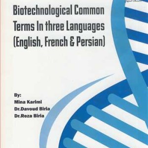 کتاب BIOTECHNOLOGICAL COMMOM TERMS IN THREE LANGUAGES