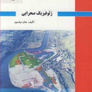 ژئوفیزیک صحرایی