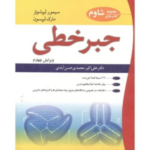 جبر خطی نشر نوپردازان