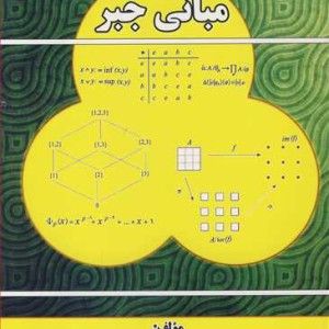 کتاب مبانی جبر