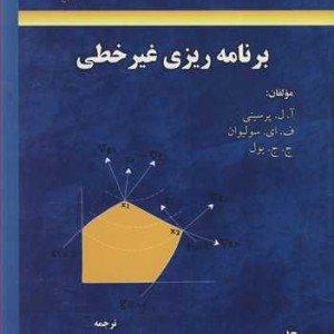 برنامه ریزی غیر خطی نشر دانشگاه بوعلی سینا همدان