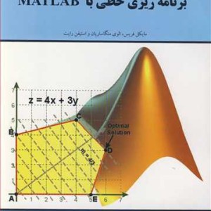 کتاب برنامه ریزی خطی با MATLAB
