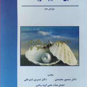 کتاب نخستین مفاهیم نظریه اعداد