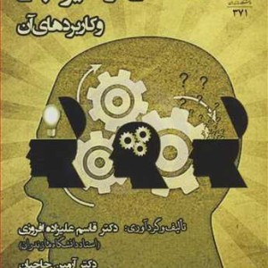 مسائلی در آنالیز تابعی و کاربردهای آن