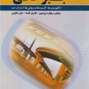جبرخطی نشر پویش اندیشه