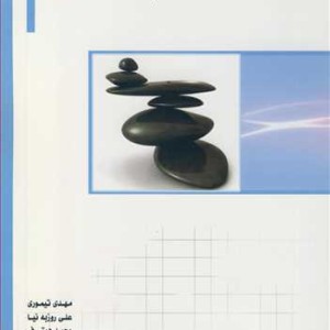 کتاب اصول سرپرستی نشر ساکو