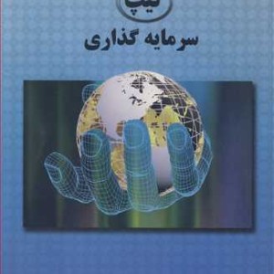 کتاب هفتاد طرح تیپ سرمایه گذاری جلد1 شرکتهای تعاونی صنعتی