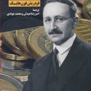 کتاب خصوصی سازی پول