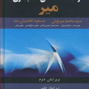 فرهنگ تخصصی حسابداری میر