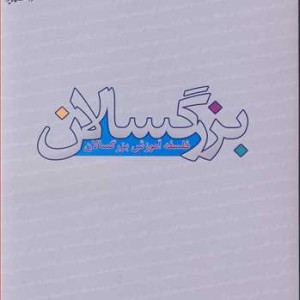 کتاب فلسفه آموزش بزرگسالان