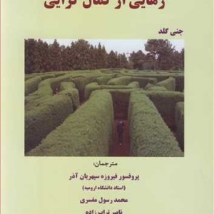 رهایی از کمال گرایی نشر دانشگاه ارومیه