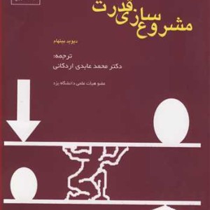 کتاب مشروع سازی قدرت
