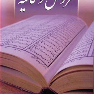 عروض و قافیه