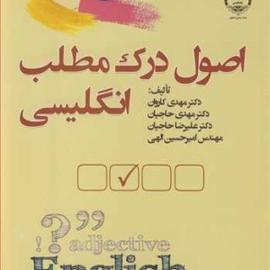 کتاب اصول درک مطلب انگلیسی