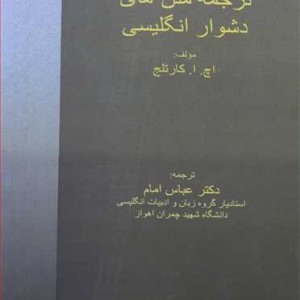 ترجمه متن های دشوار انگلیسی