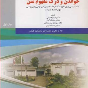 کتاب خواندن و درک مفهوم متن