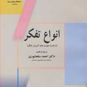 انواع تفکر