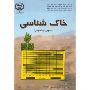 کتاب سازگاریهای فیزیولوژیک