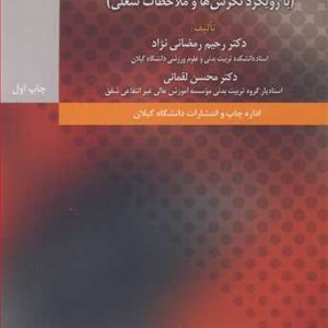 کتاب مدیریت منابع انسانی در ورزش