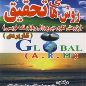 روش های تحقیق نشر توسعه علوم