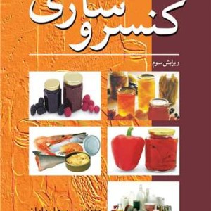 کنسروسازی