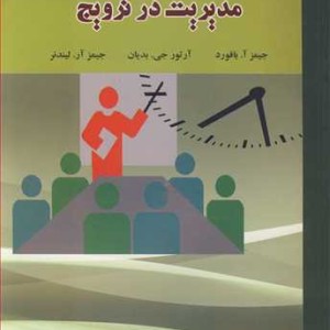 کتاب مدیریت در ترویج نشر نورعلم
