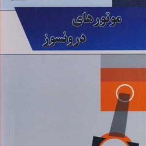 کتاب موتورهای درونسوز
