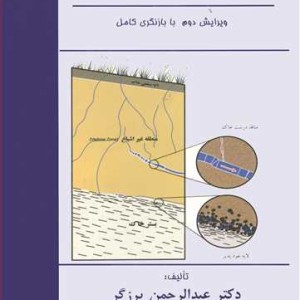 کتاب فیزیک خاک پیشرفته