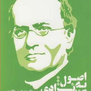 کتاب اصول به نژادی گیاهی