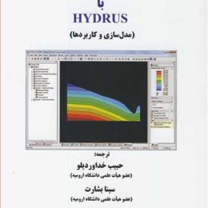 فیزیک خاک با HYDRUS