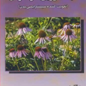 کتاب گیاه دارویی سرخارگل