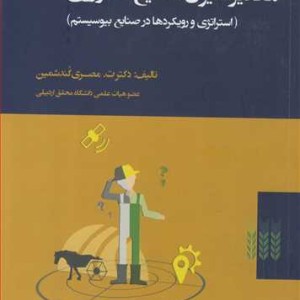 مکانیزاسیون صنایع کشاورزی