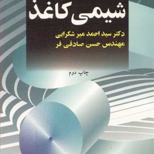 شیمی کاغذ