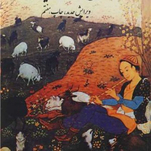 کتاب مرتع داری در ایران نشر صنعتی سجاد مشهد