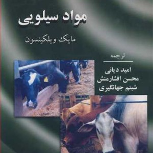 کتاب مواد سیلویی