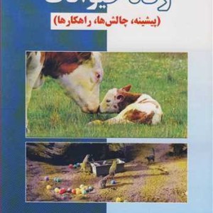 رفاه حیوانات