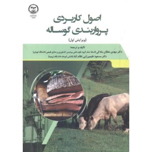 اصول کاربردی پرواربندی گوساله