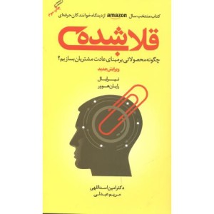 قلاب شده