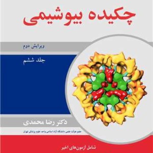 چکیده بیوشیمی 6